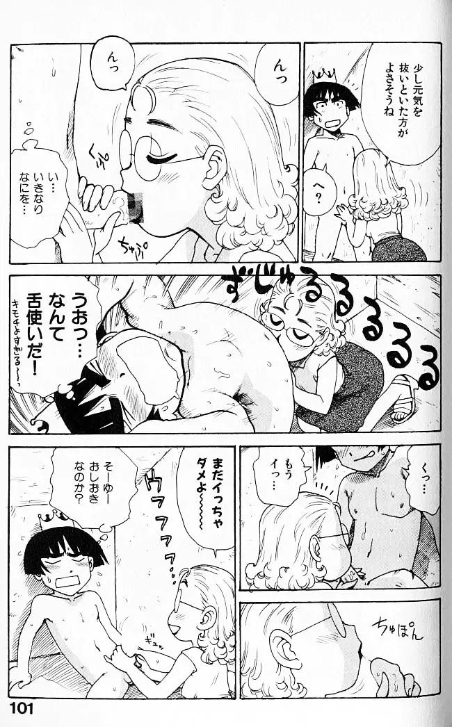 人妻姫 Page.102