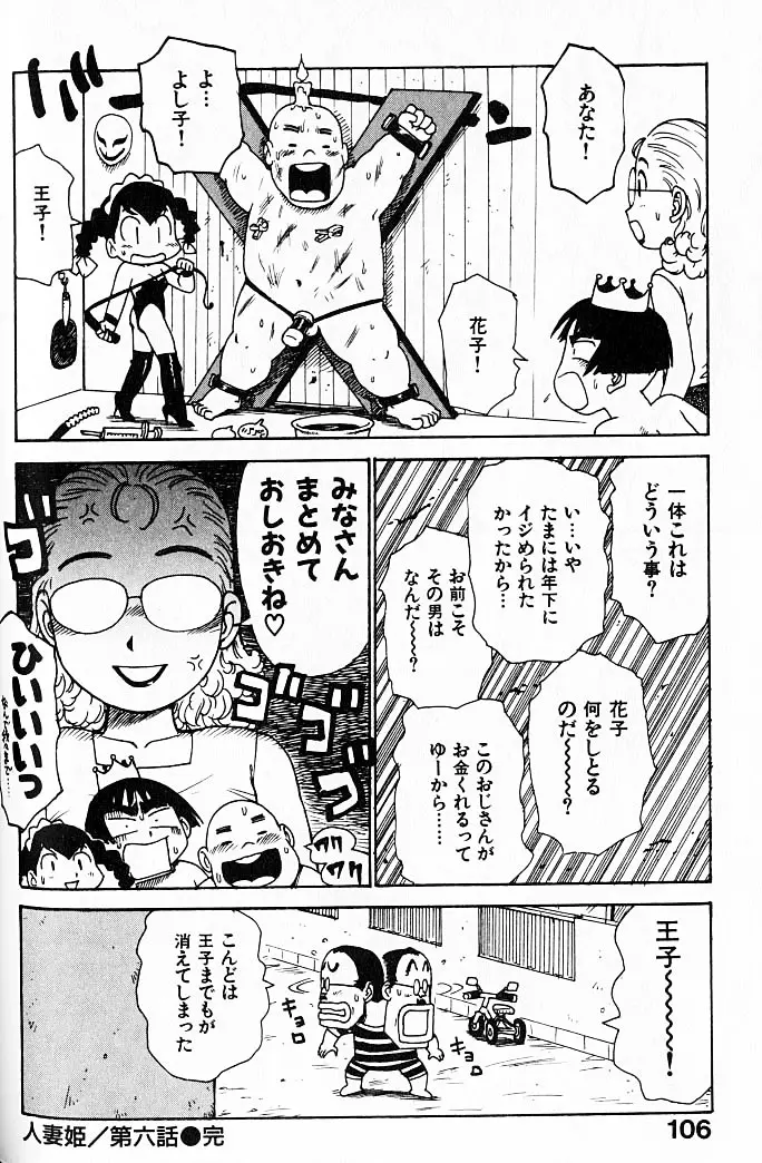 人妻姫 Page.107