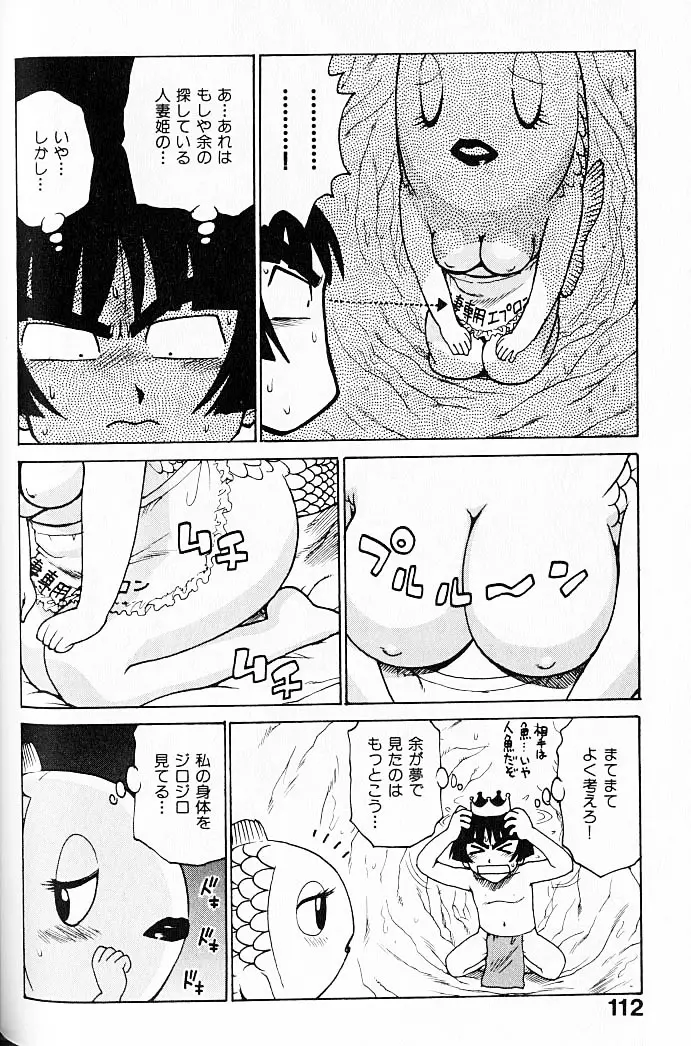 人妻姫 Page.113