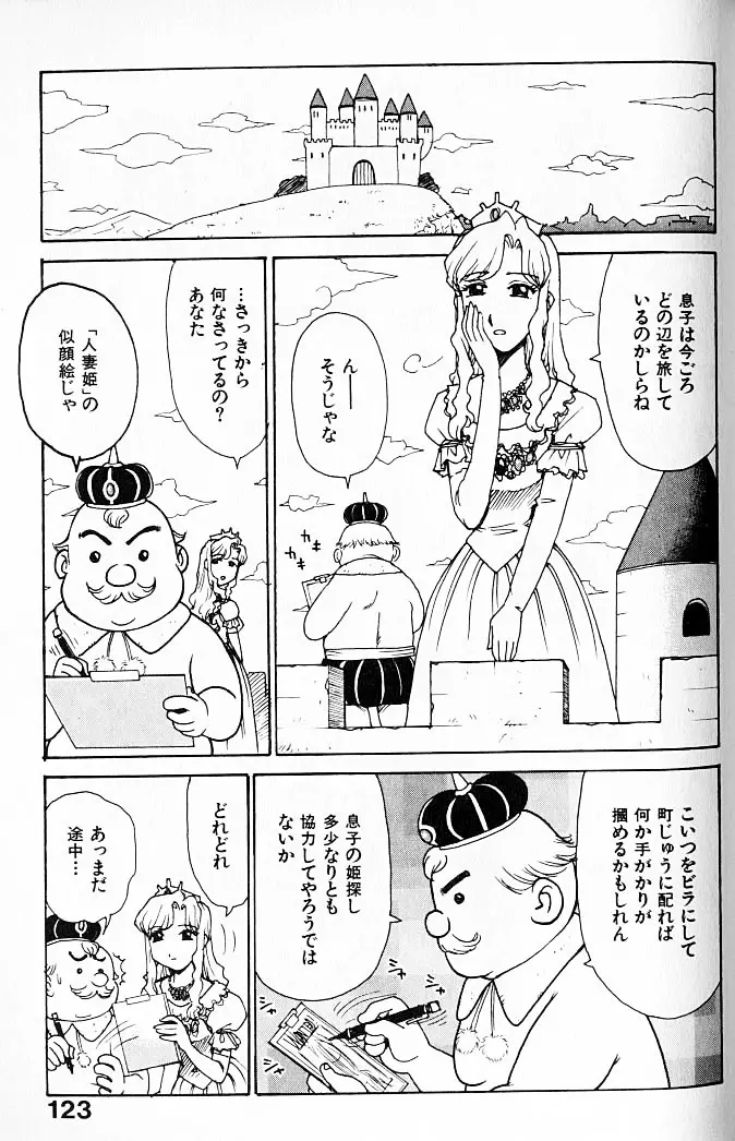 人妻姫 Page.124