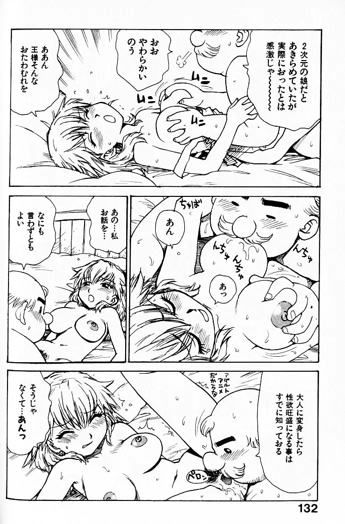 人妻姫 Page.133