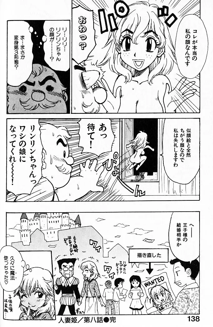 人妻姫 Page.139