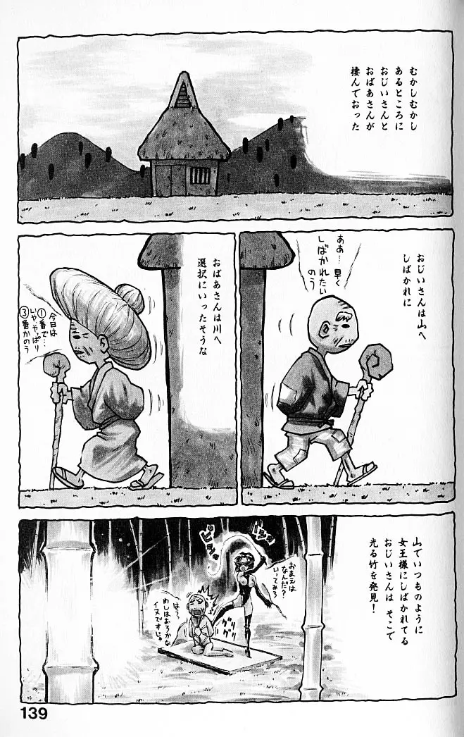 人妻姫 Page.140