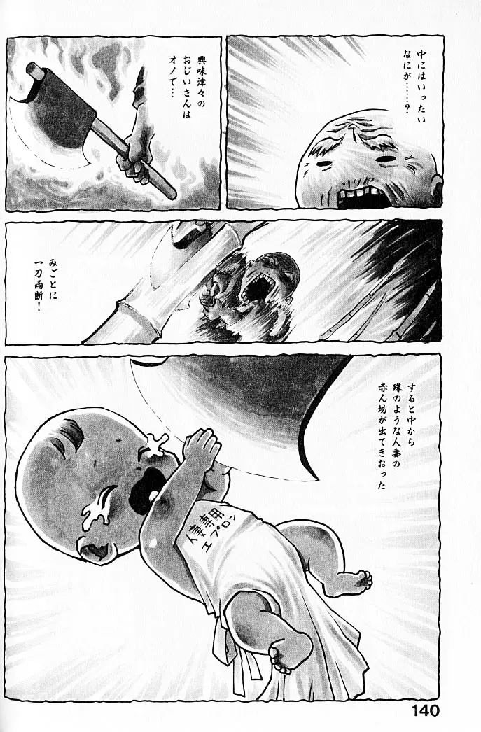 人妻姫 Page.141