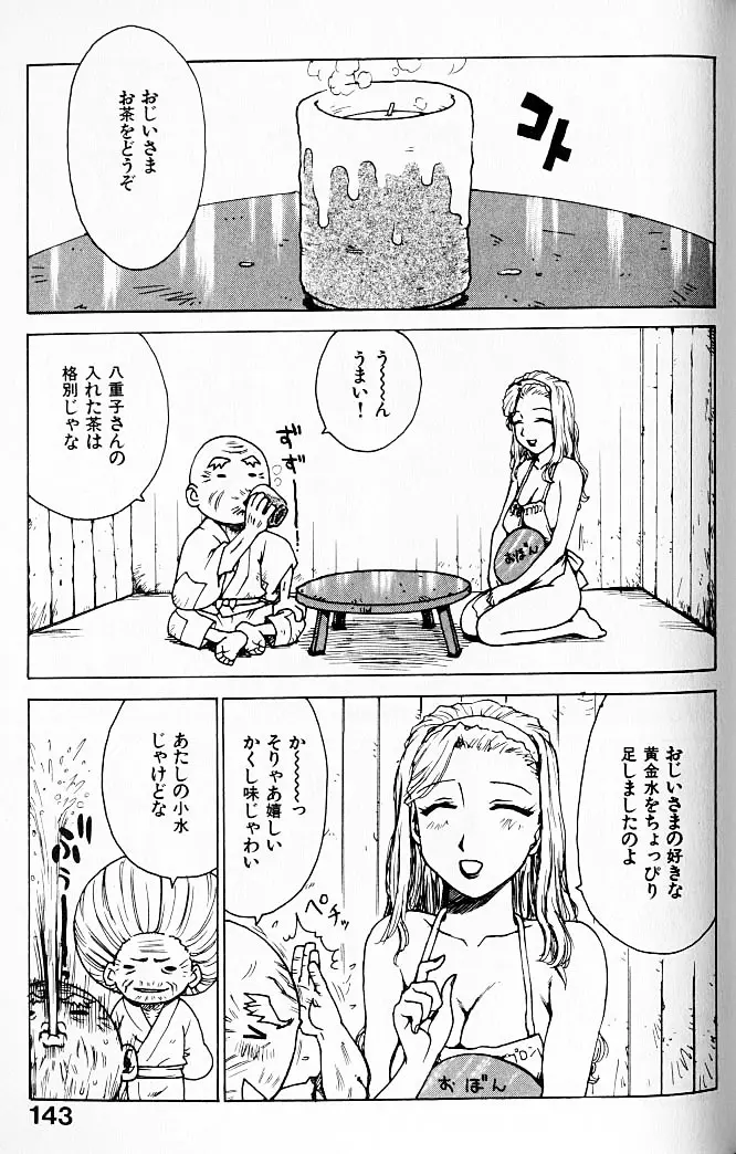 人妻姫 Page.144