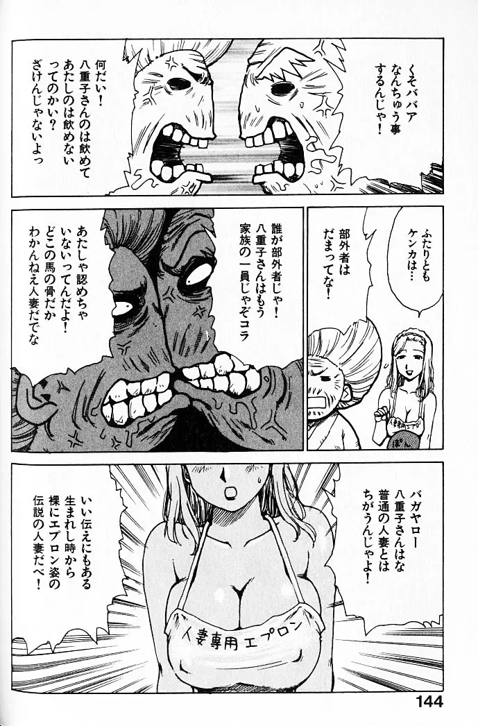 人妻姫 Page.145