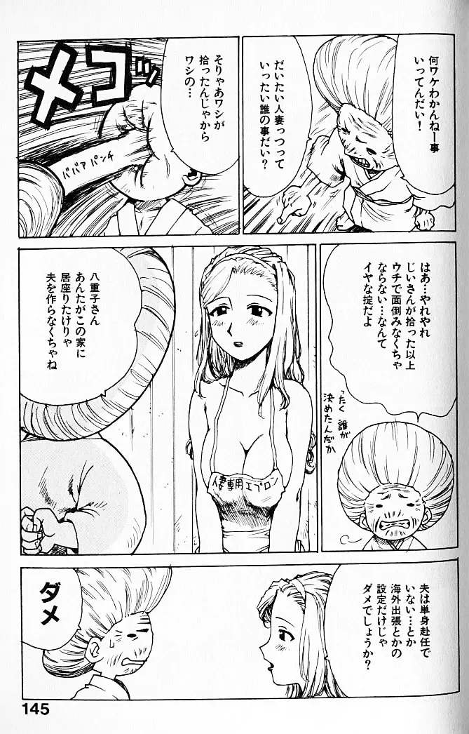 人妻姫 Page.146