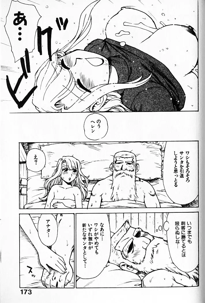 人妻姫 Page.174