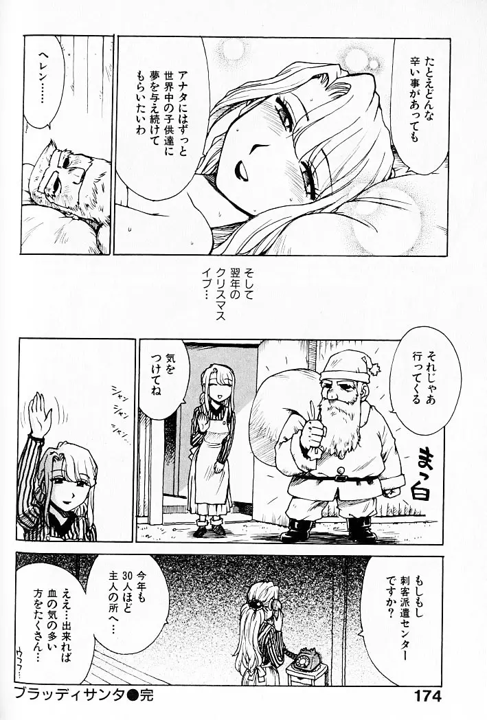 人妻姫 Page.175