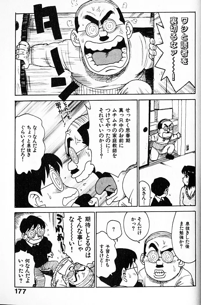 人妻姫 Page.178