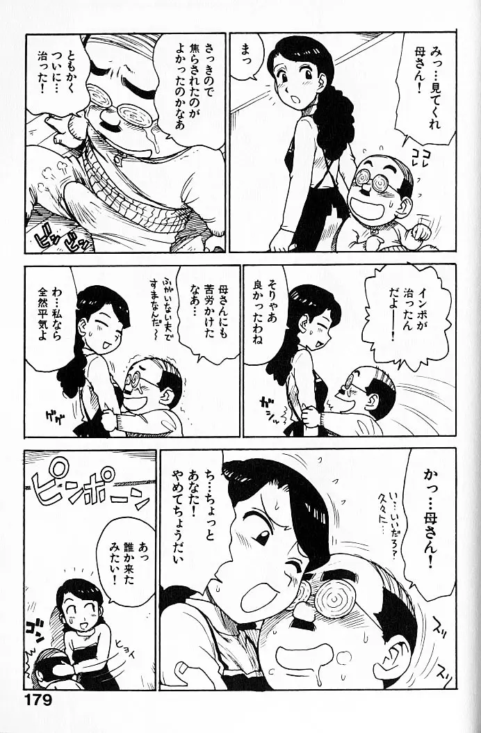 人妻姫 Page.180