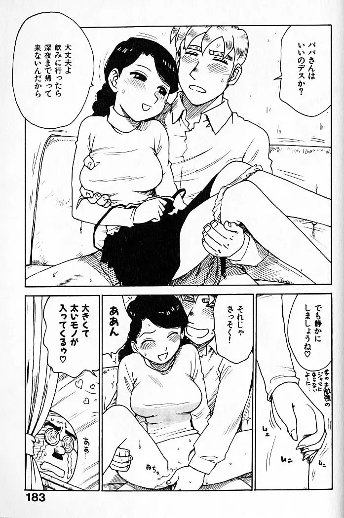 人妻姫 Page.184