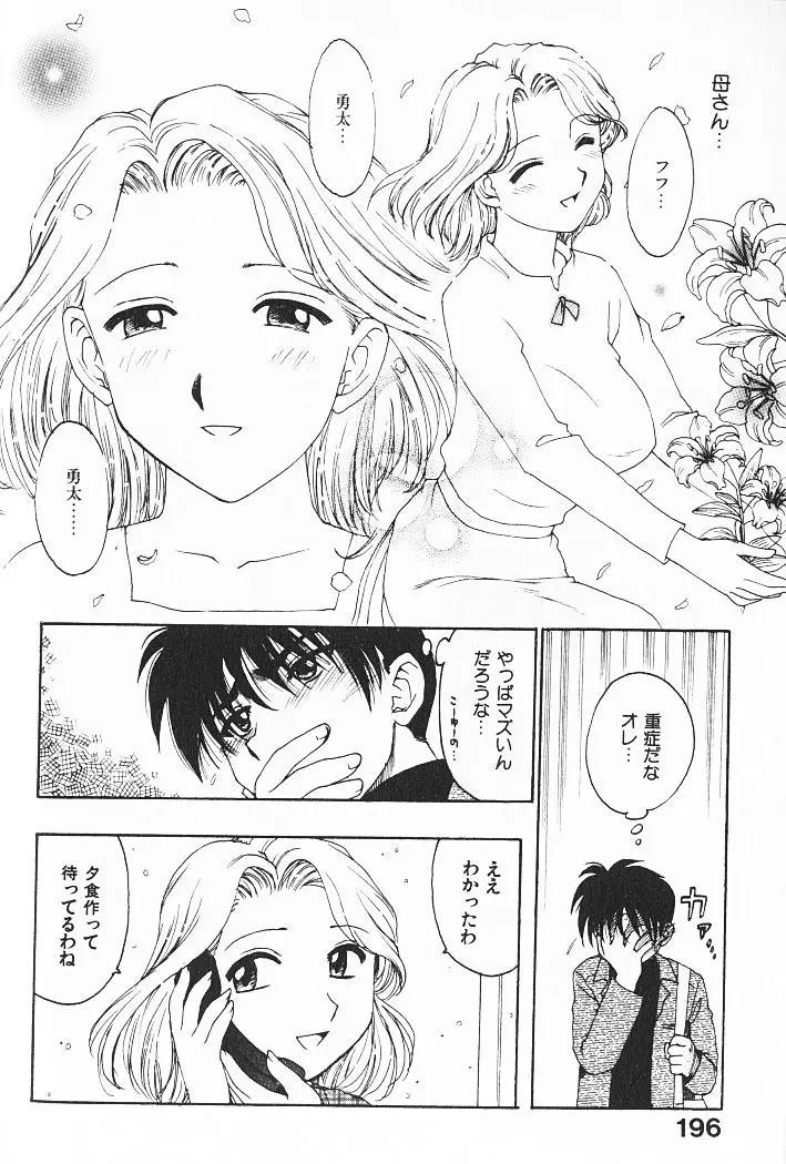 人妻姫 Page.197