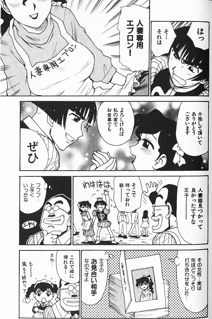 人妻姫 Page.48