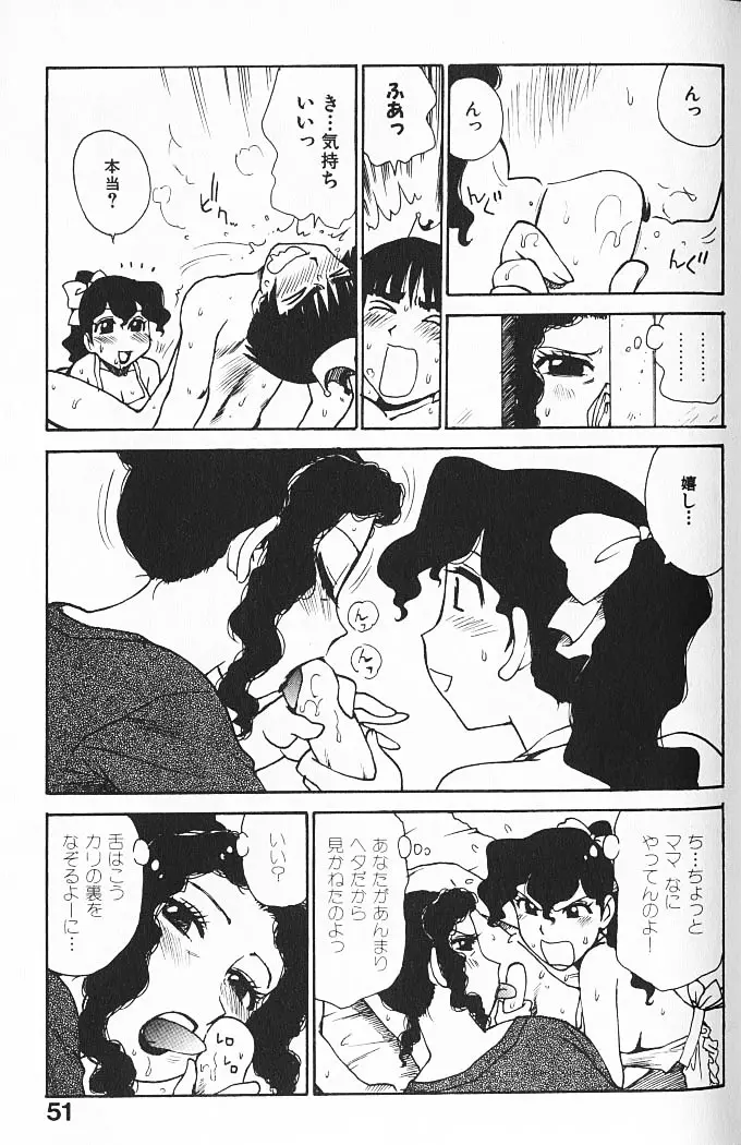 人妻姫 Page.52