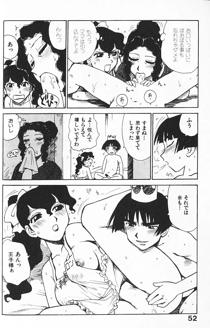 人妻姫 Page.53