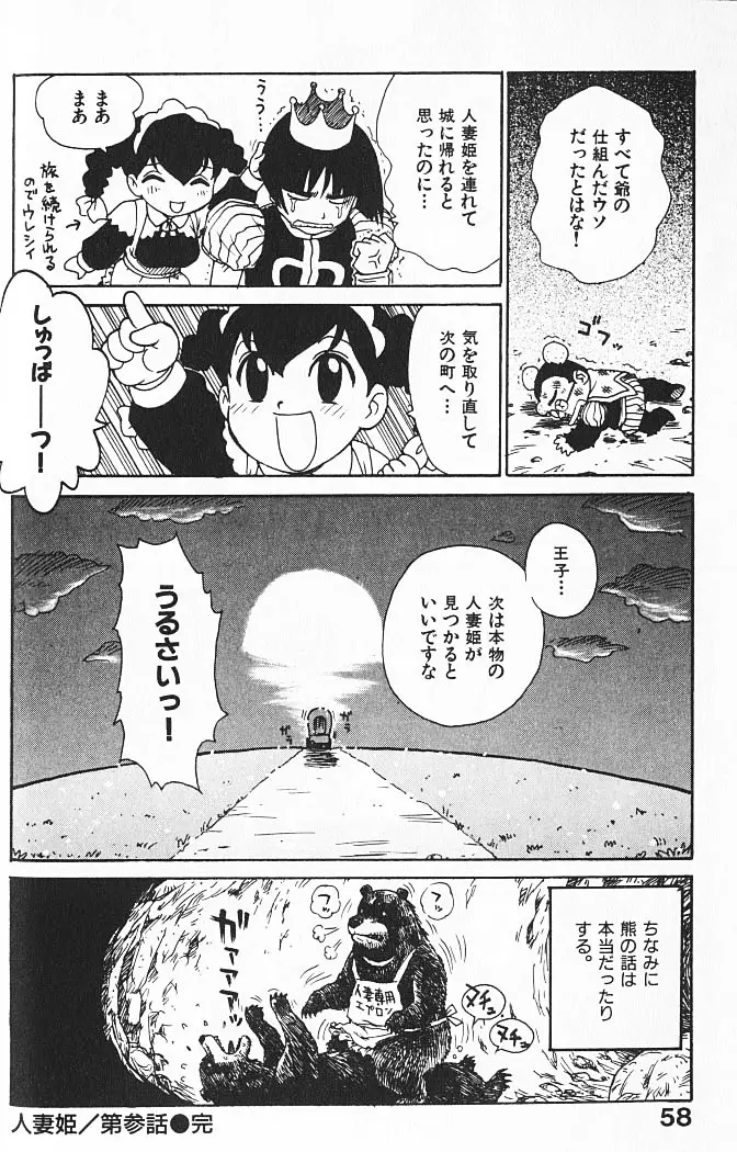 人妻姫 Page.59