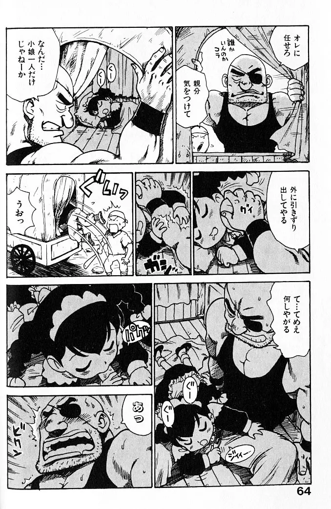 人妻姫 Page.65