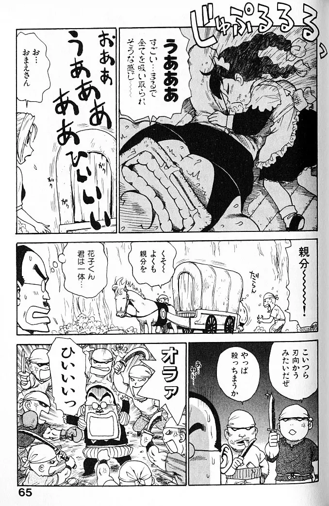 人妻姫 Page.66