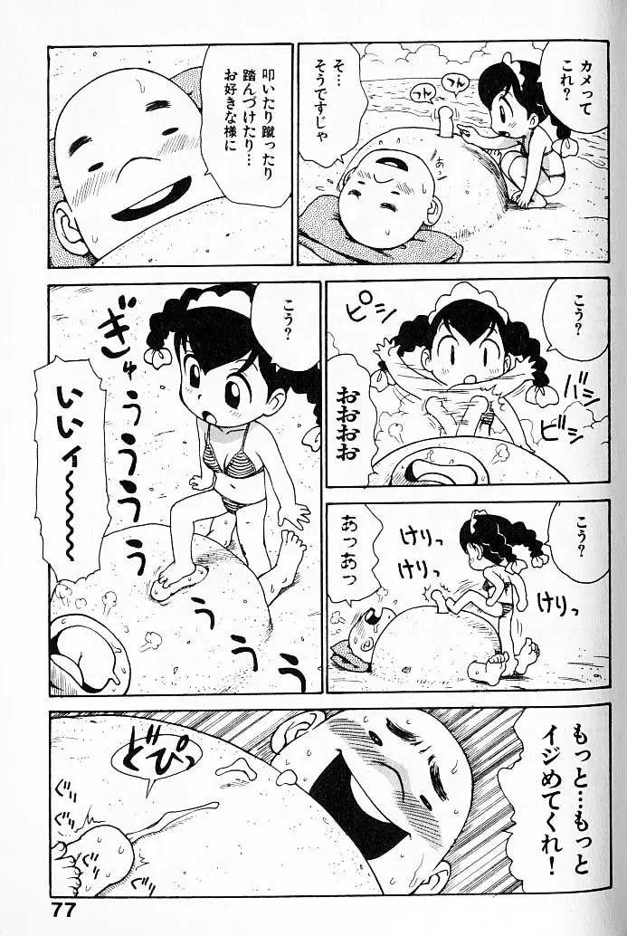 人妻姫 Page.78