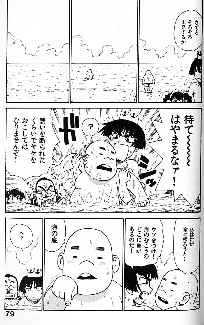 人妻姫 Page.80