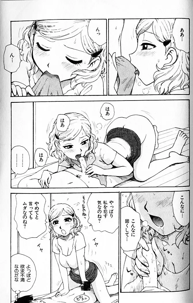 人妻姫 Page.86