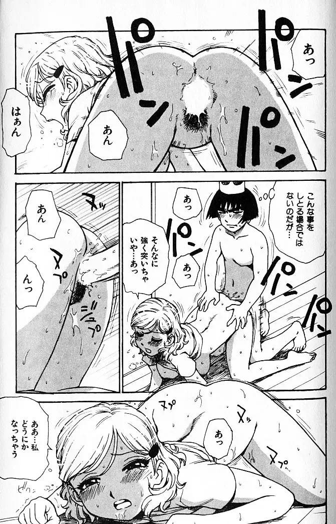 人妻姫 Page.88