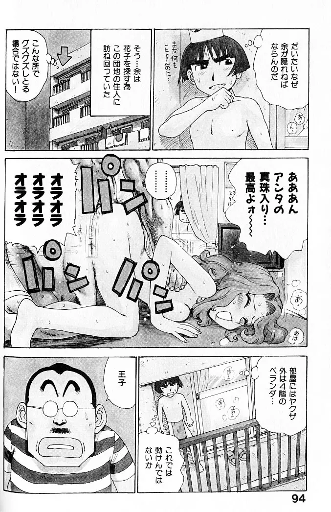 人妻姫 Page.95