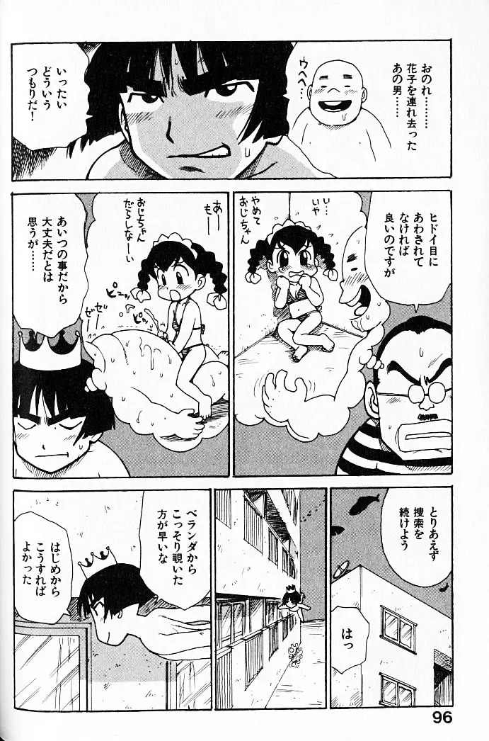 人妻姫 Page.97