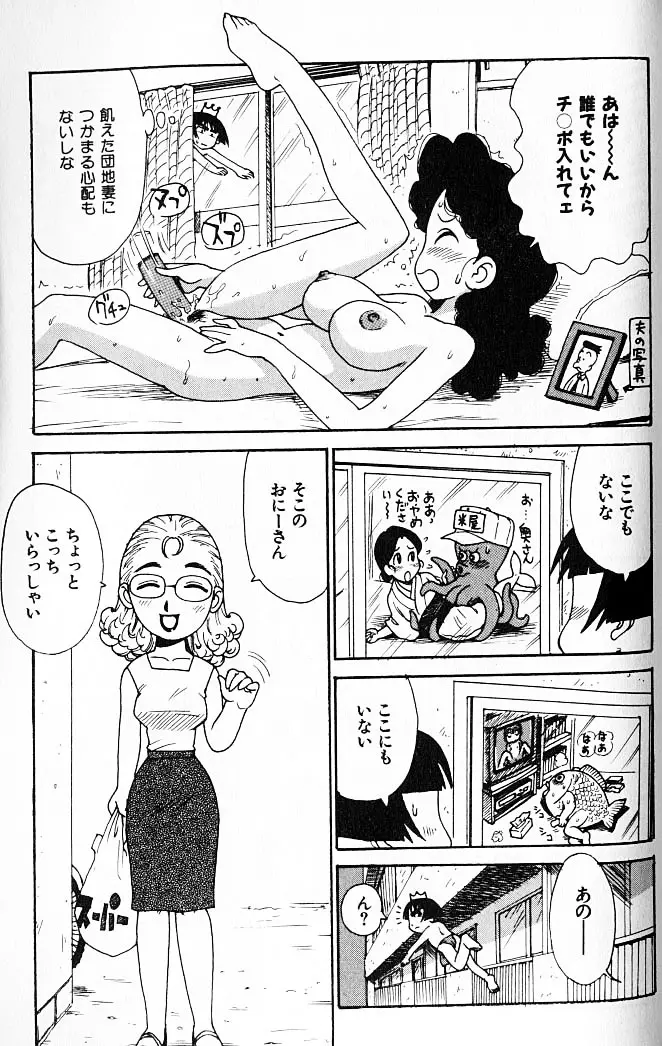 人妻姫 Page.98