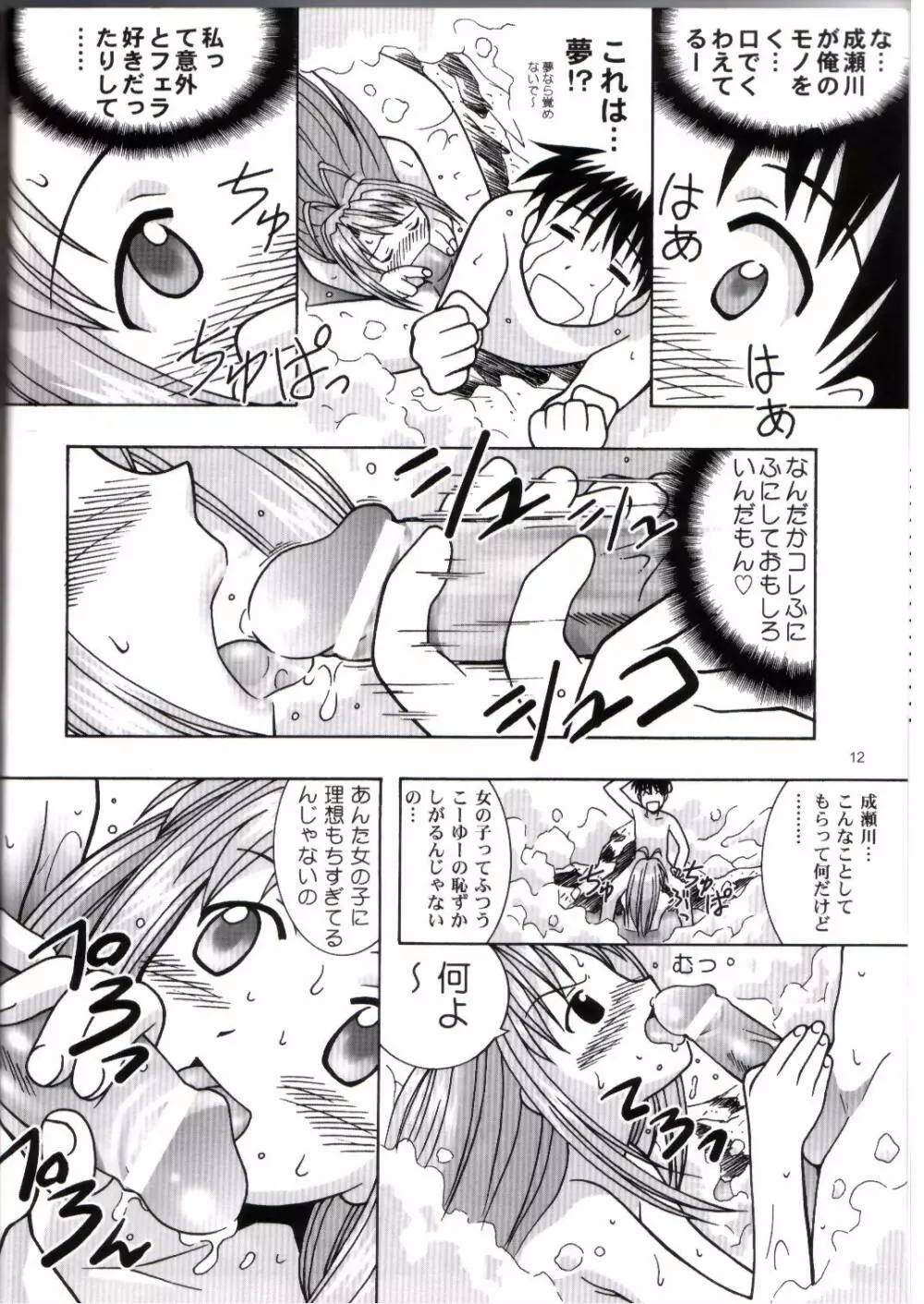 湯けむり天国 Page.10