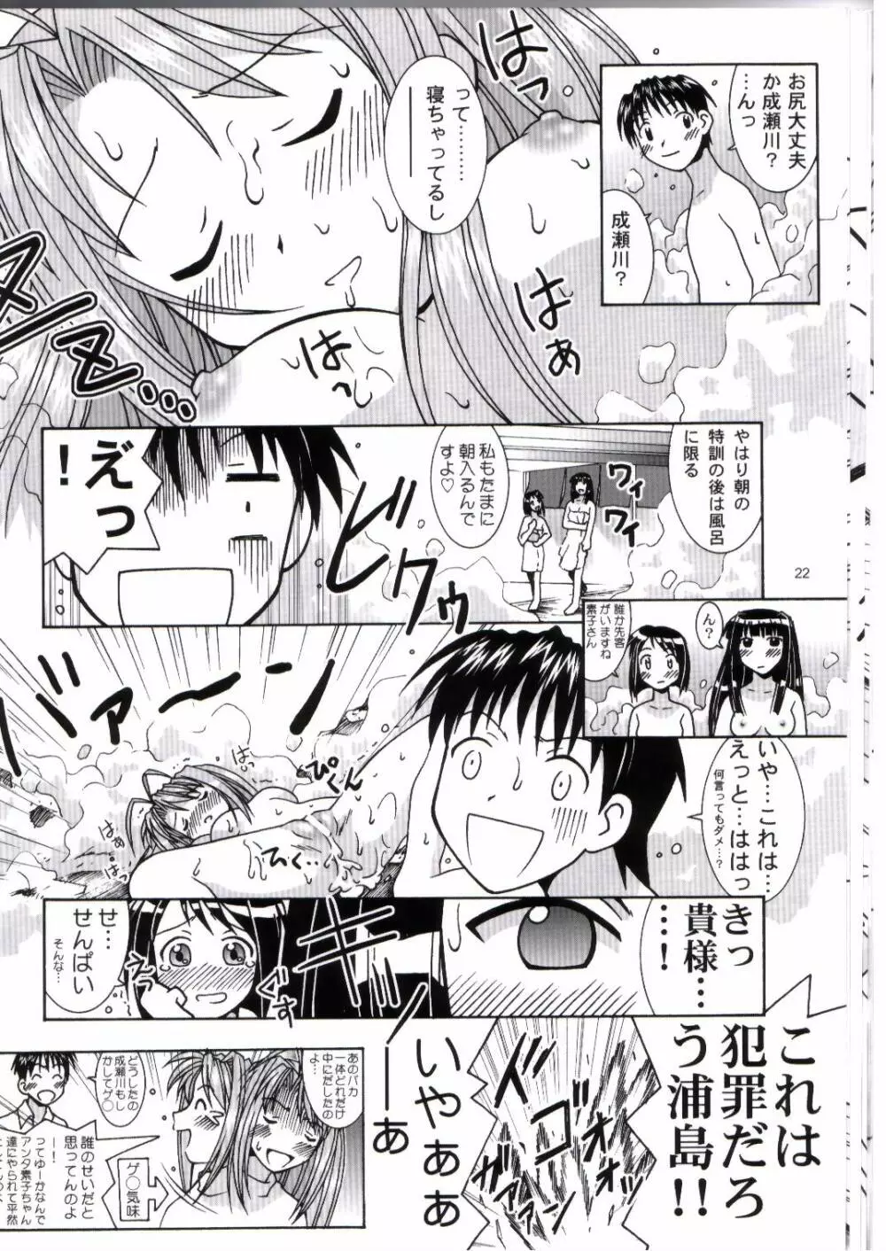 湯けむり天国 Page.20