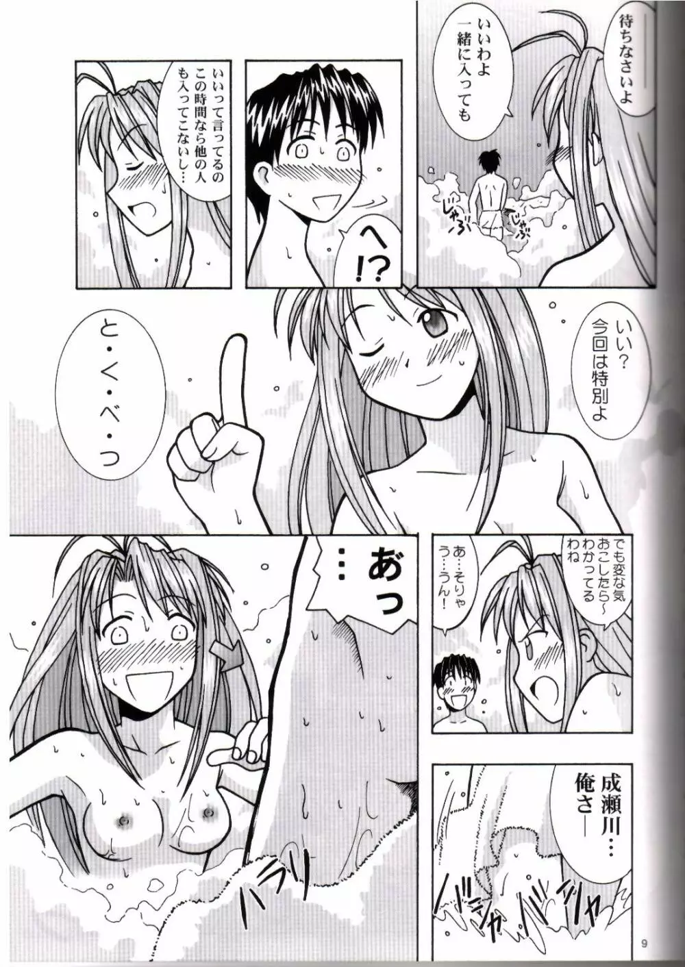 湯けむり天国 Page.7