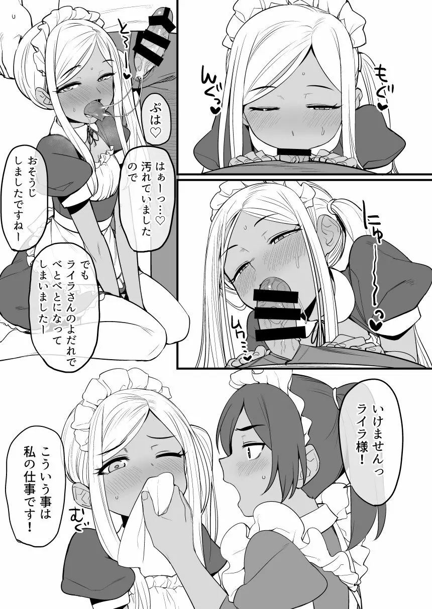 ライラさんはメイドさん Page.13