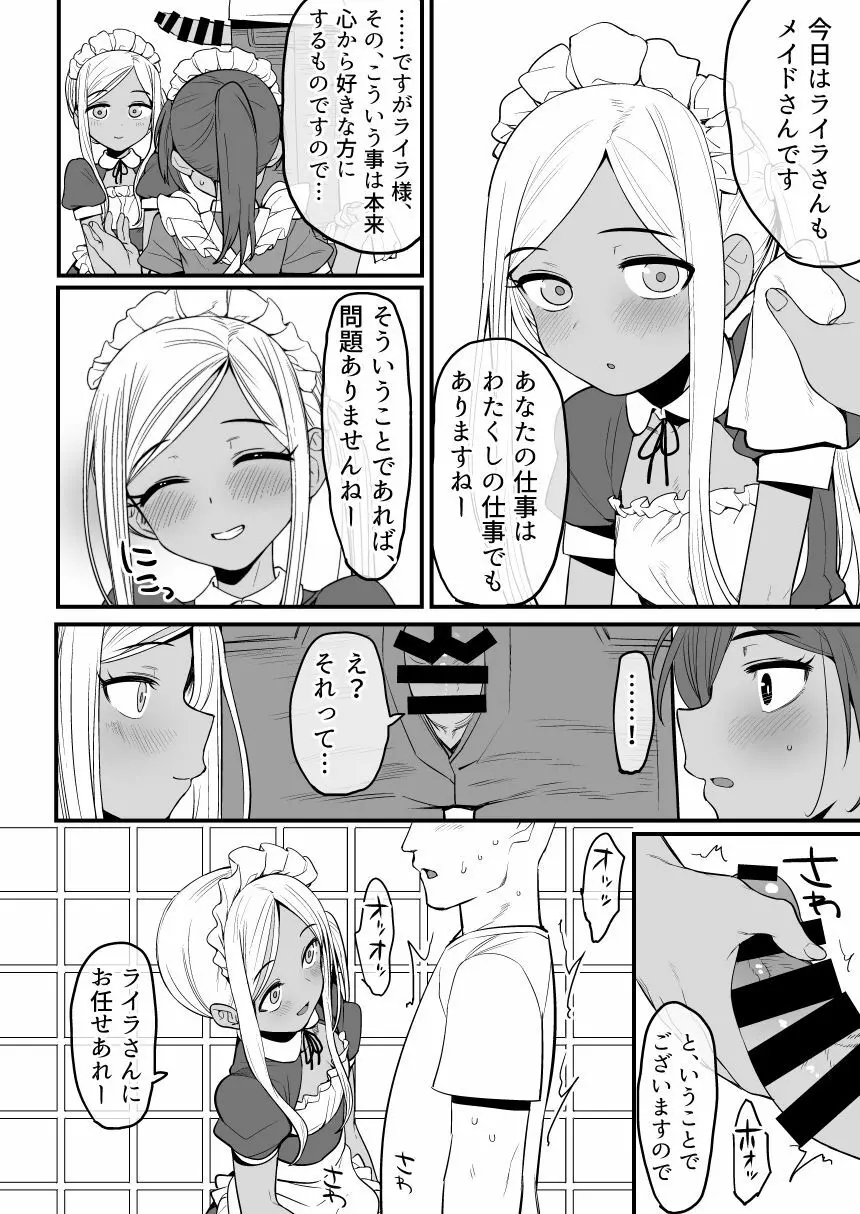 ライラさんはメイドさん Page.14