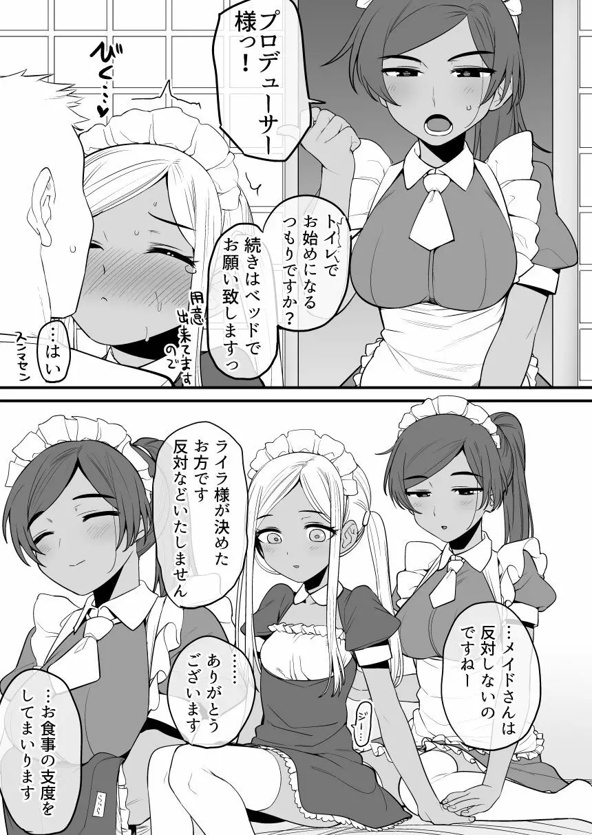 ライラさんはメイドさん Page.17