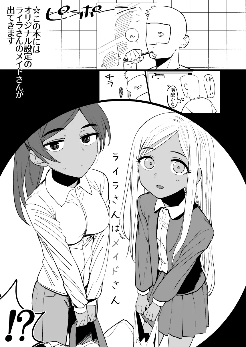 ライラさんはメイドさん Page.3