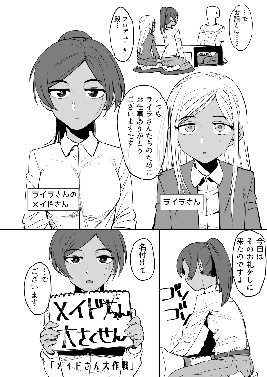 ライラさんはメイドさん Page.4