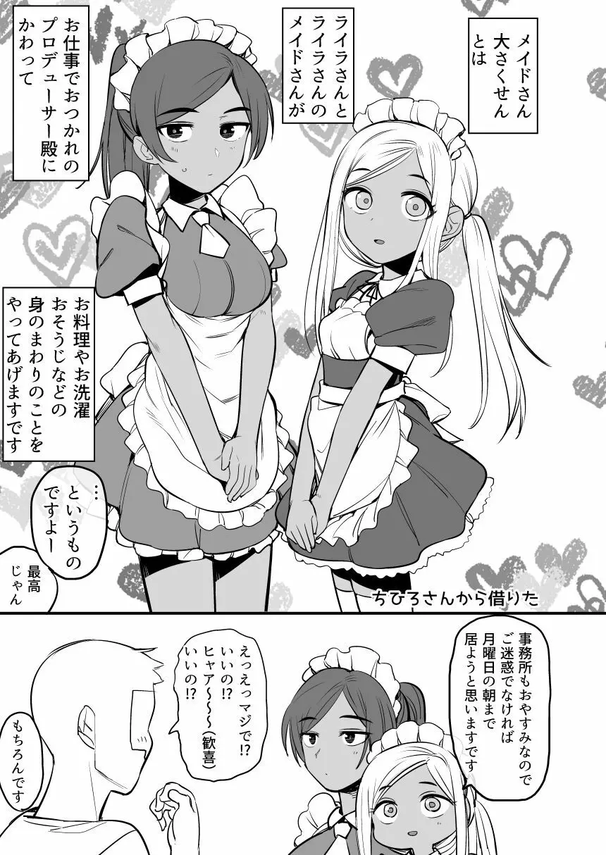 ライラさんはメイドさん Page.5