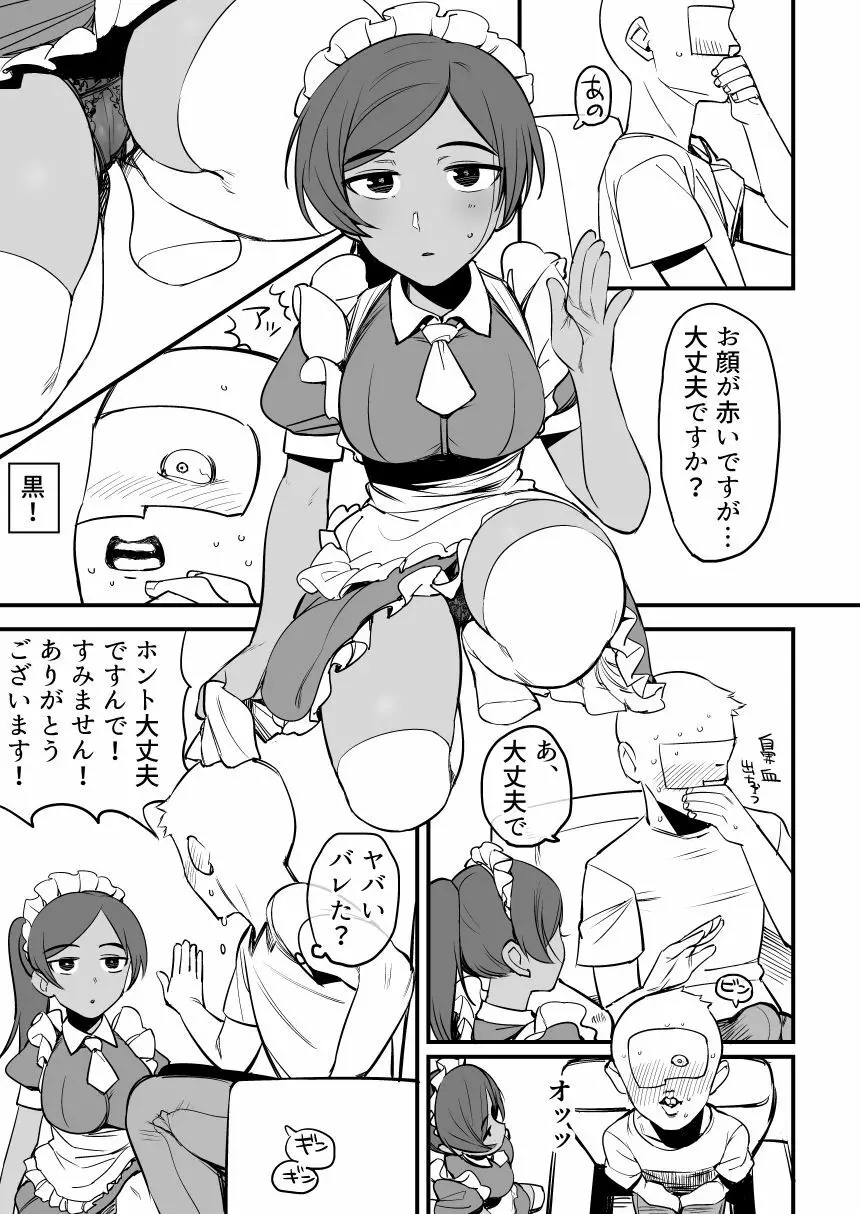 ライラさんはメイドさん Page.7