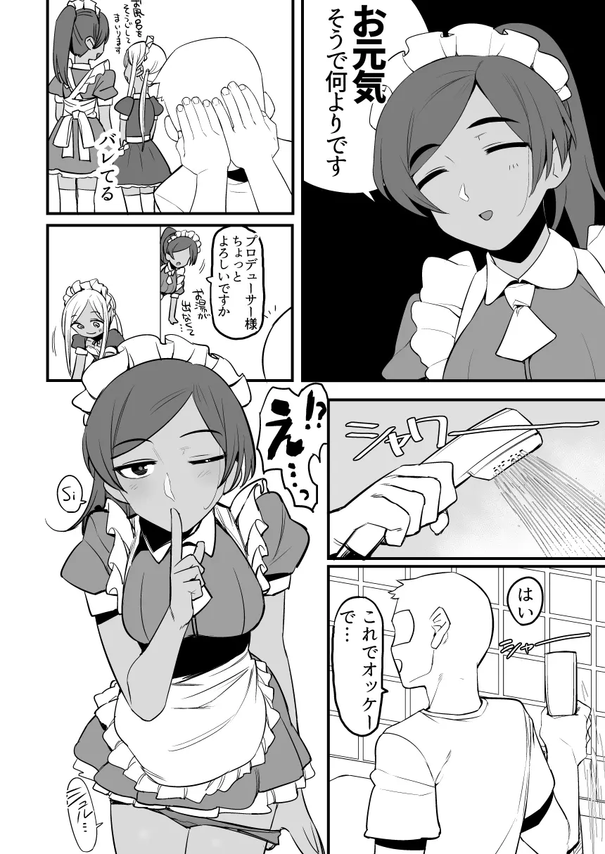 ライラさんはメイドさん Page.8