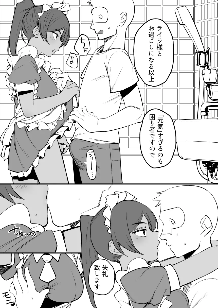 ライラさんはメイドさん Page.9