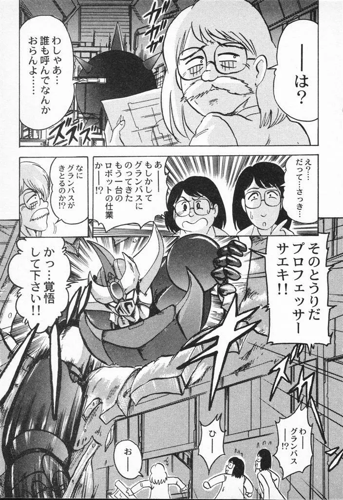 精霊特捜フェアリィセイバーVSグランバス Page.109