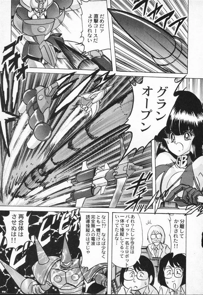 精霊特捜フェアリィセイバーVSグランバス Page.115