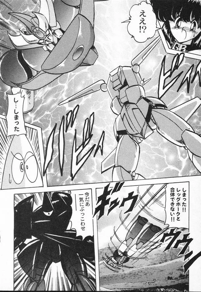 精霊特捜フェアリィセイバーVSグランバス Page.116