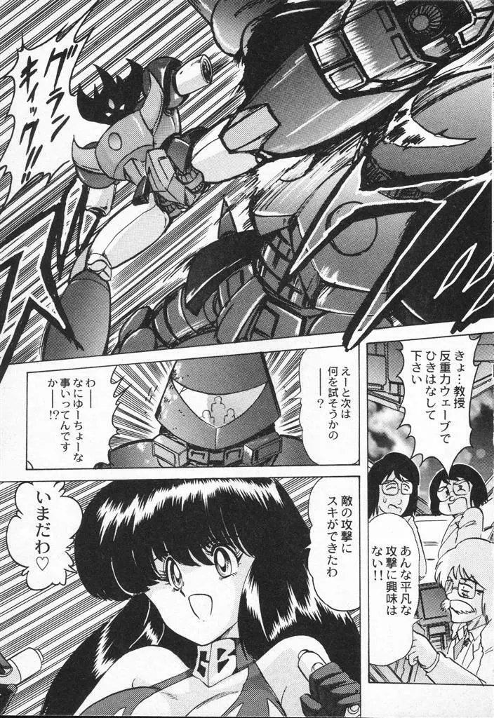 精霊特捜フェアリィセイバーVSグランバス Page.119