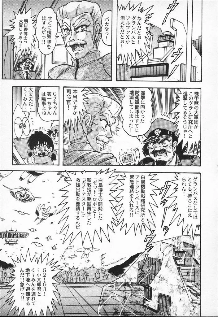 精霊特捜フェアリィセイバーVSグランバス Page.135