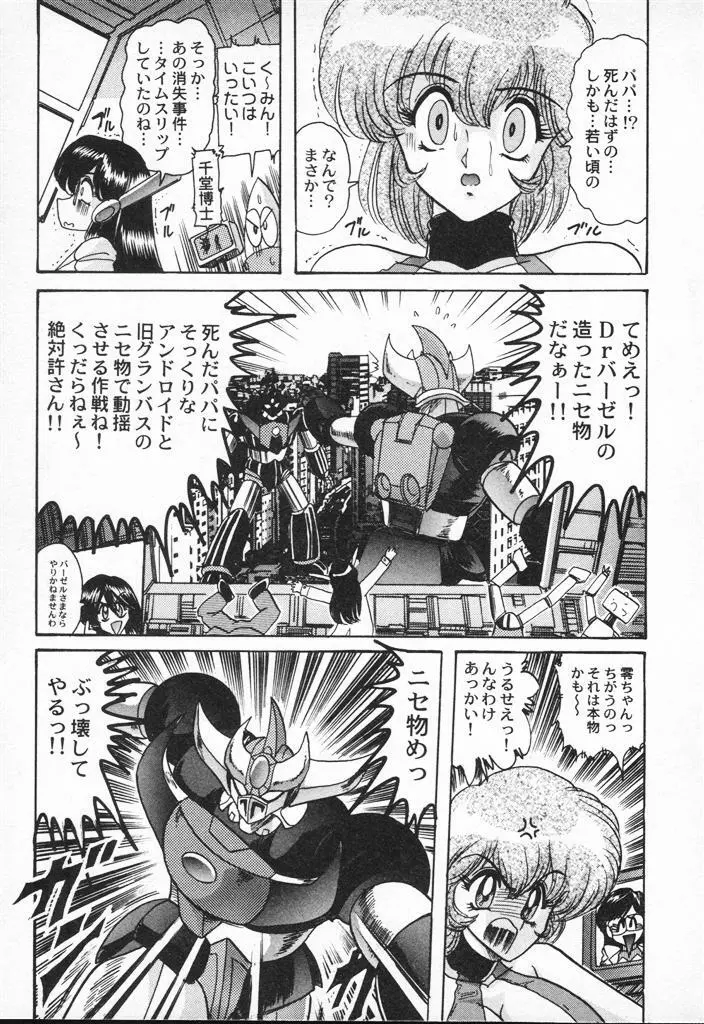 精霊特捜フェアリィセイバーVSグランバス Page.141