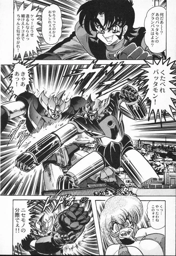 精霊特捜フェアリィセイバーVSグランバス Page.142