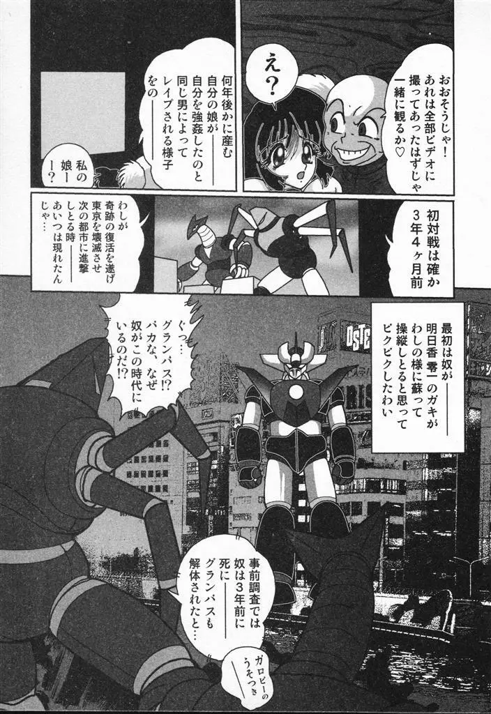 精霊特捜フェアリィセイバーVSグランバス Page.173